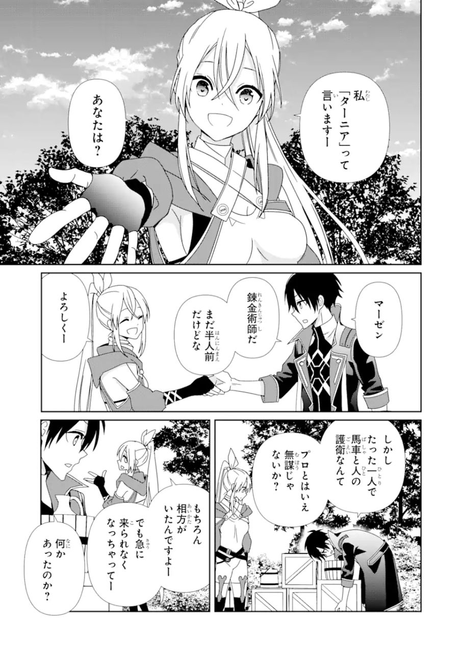 極めた錬金術に、不可能はない。　～万能スキルで異世界無双～ 第2.1話 - Page 7