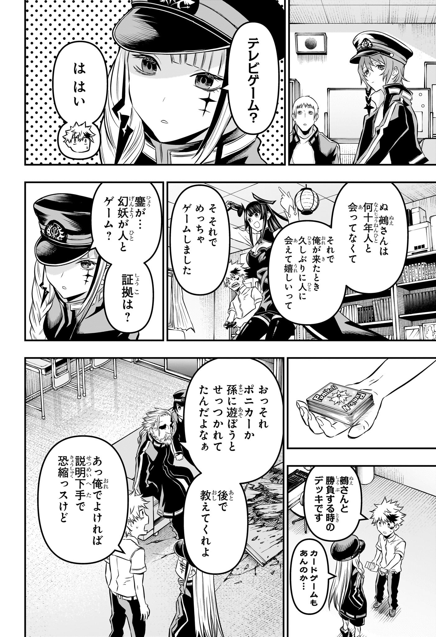 鵺の陰陽師 第23話 - Page 20