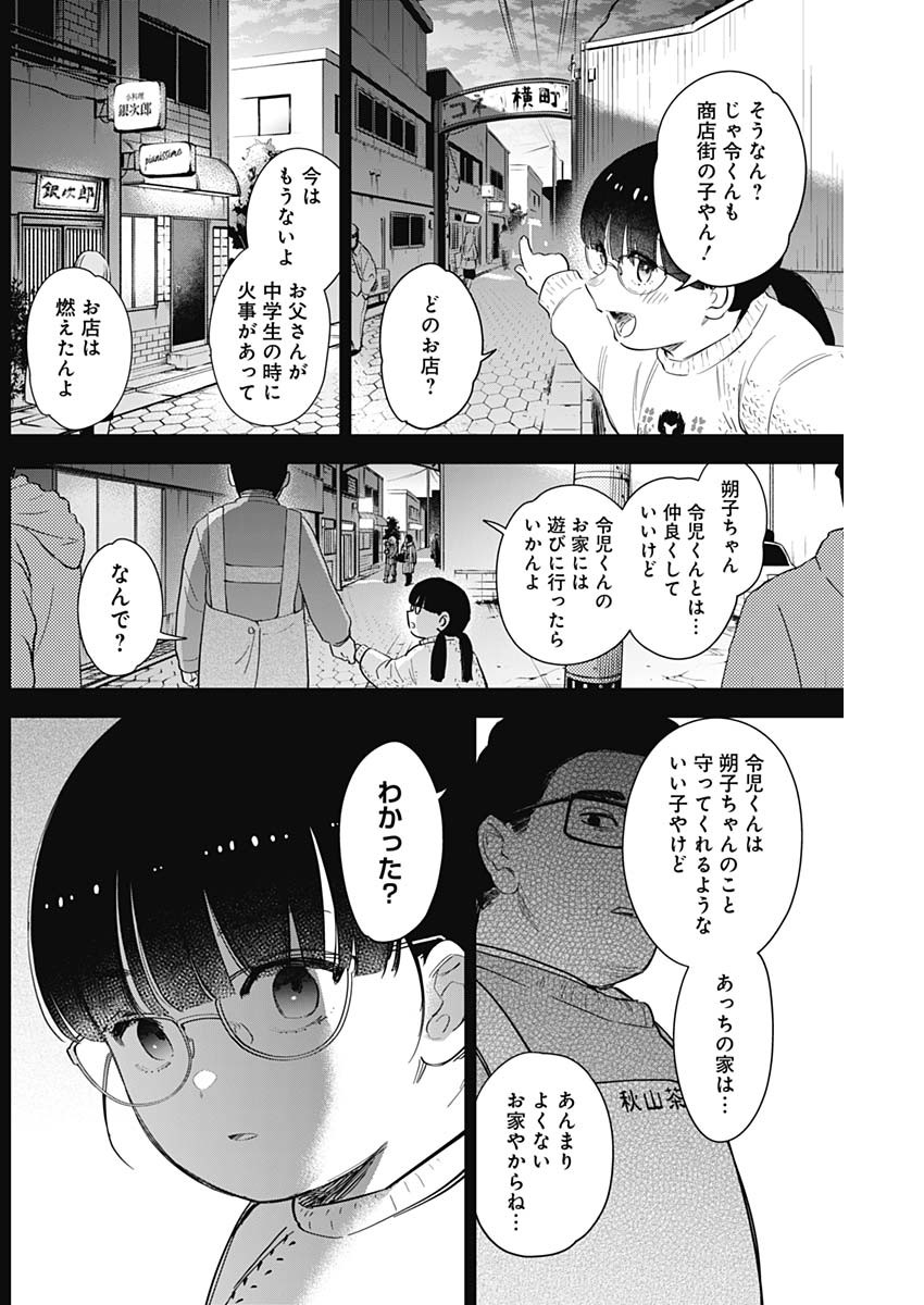 少年のアビス 第74話 - Page 2