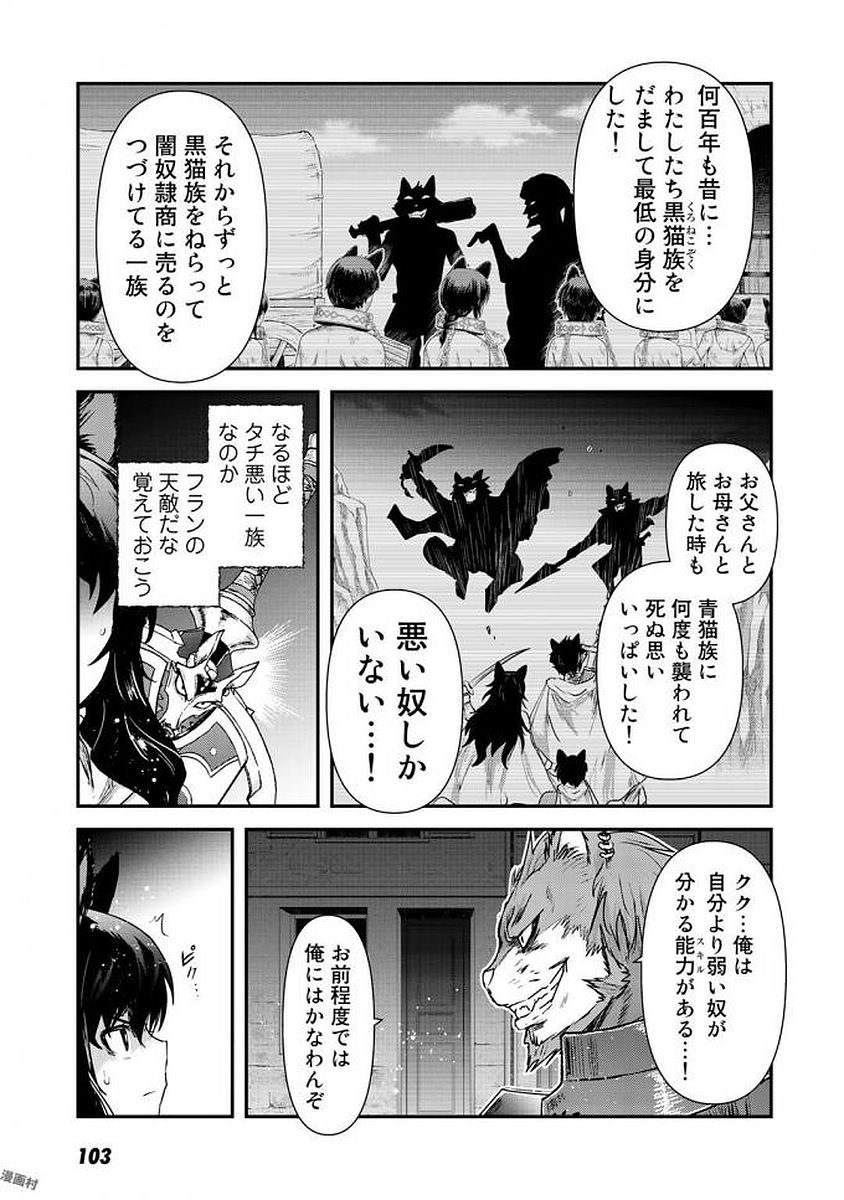 転生したら剣でした 第15話 - Page 18