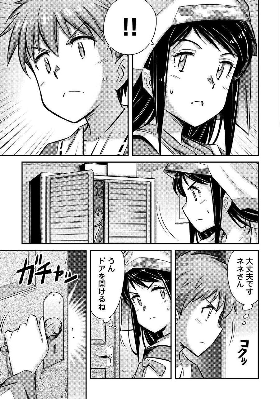 巻き込まれ召喚!? そして私は『神』でした?? 第25話 - Page 7