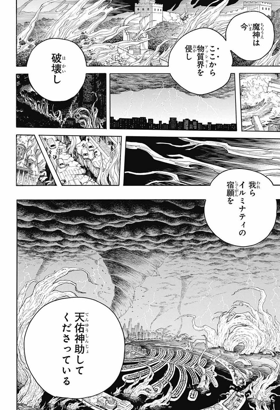 青の祓魔師 第144話 - Page 28