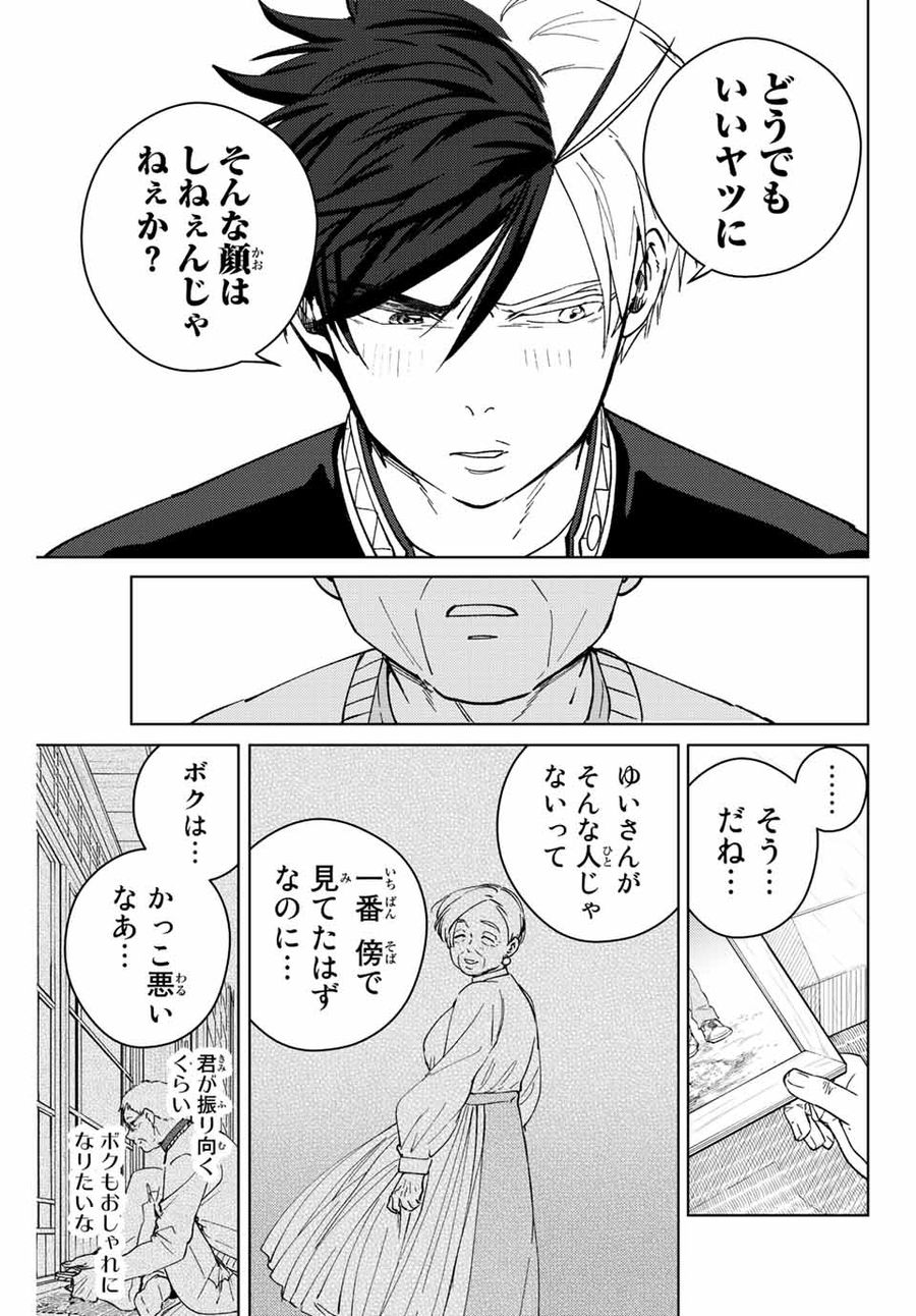 ウィンドブレイカー 第66話 - Page 23