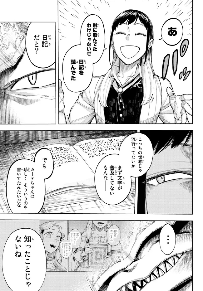 異修羅 ー新魔王戦争ー 第9.1話 - Page 5