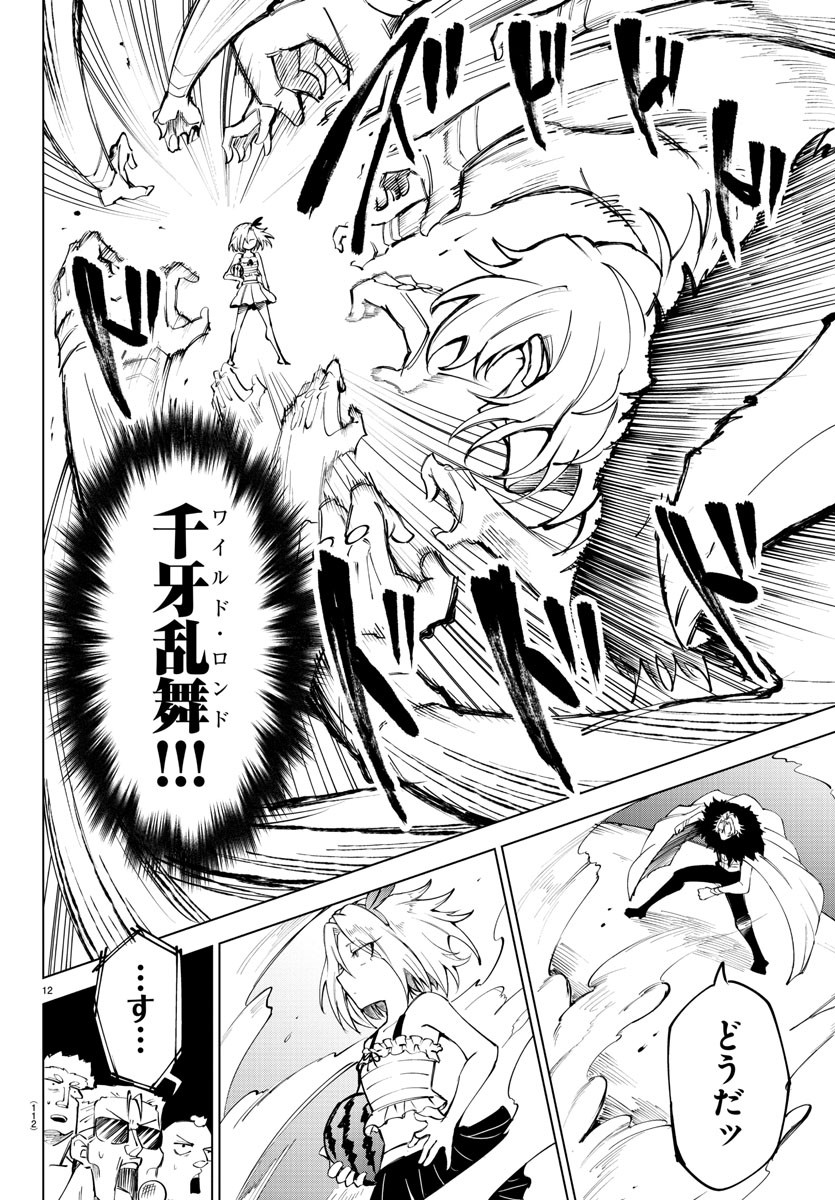 気絶勇者と暗殺姫 第27話 - Page 12