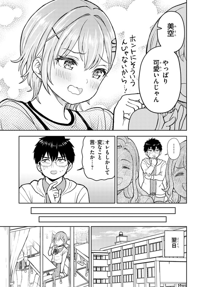 オタ×ネイル ～プラモ男子、ギャルの爪を塗る～ 第6話 - Page 27