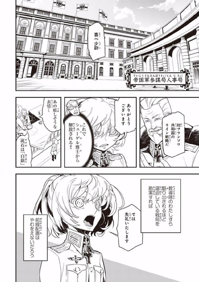 幼女戦記 第3話 - Page 6