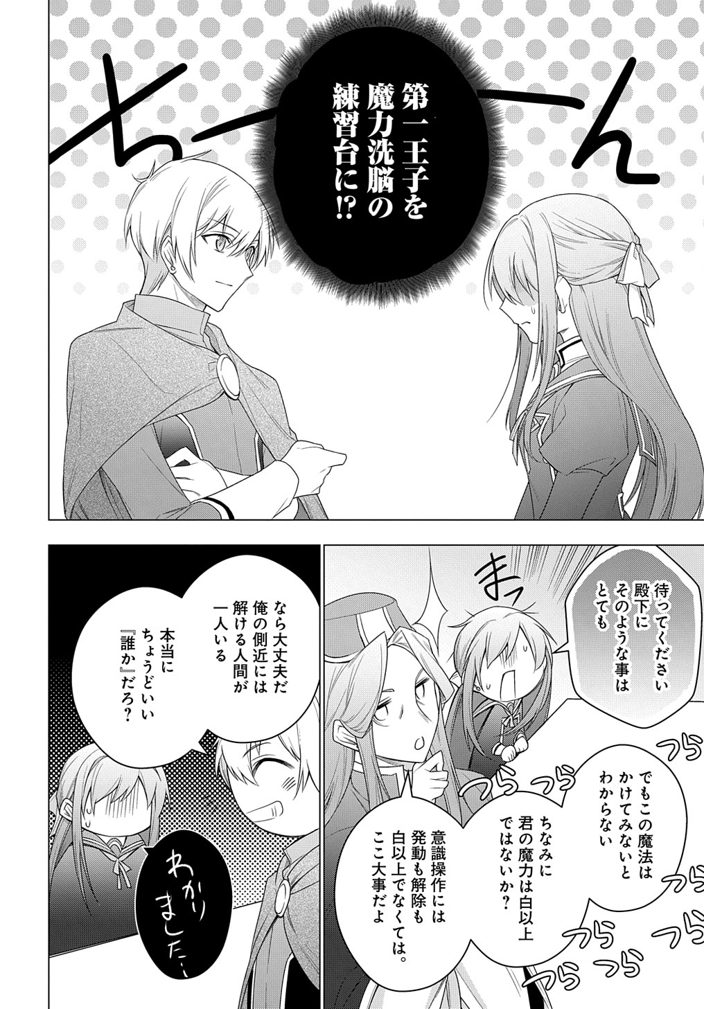 元、落ちこぼれ公爵令嬢です。 THE COMIC 第25話 - Page 16