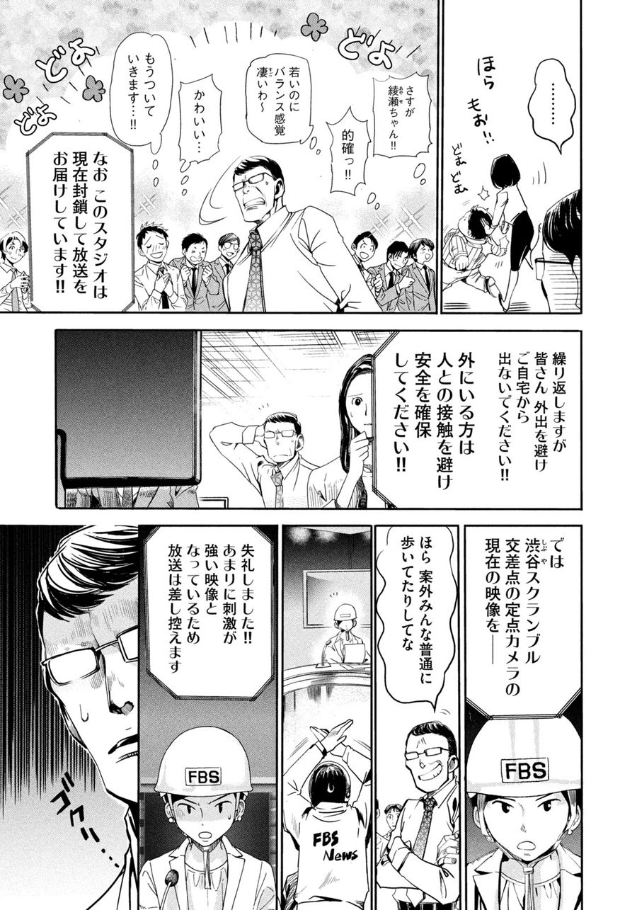 サラリーマンZ 第9話 - Page 3