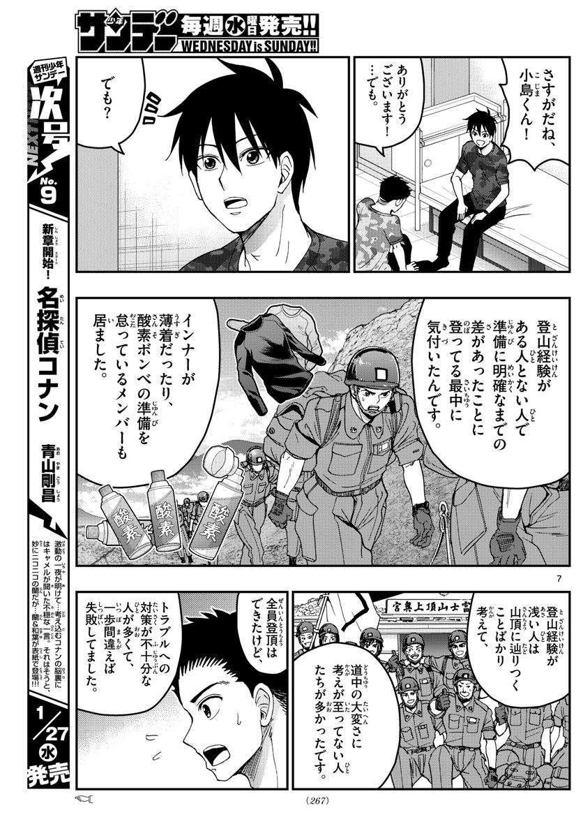 あおざくら防衛大学校物語 第213話 - Page 7