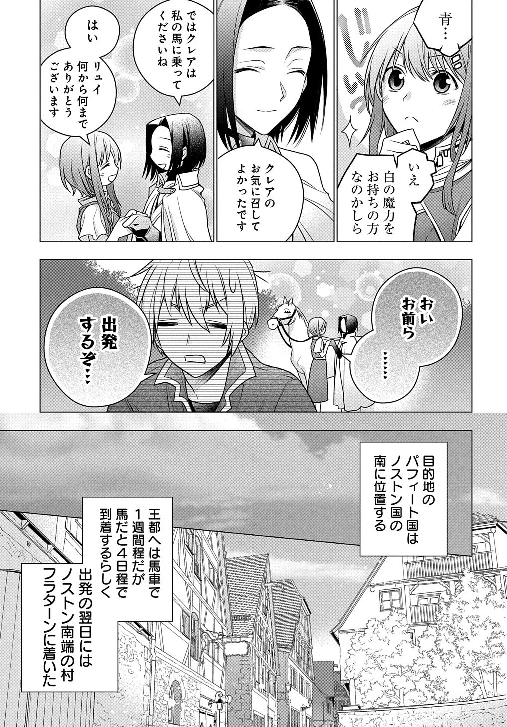 元、落ちこぼれ公爵令嬢です。 THE COMIC 第2話 - Page 25