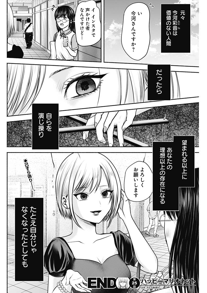 ハッピーマリオネット 第25話 - Page 18