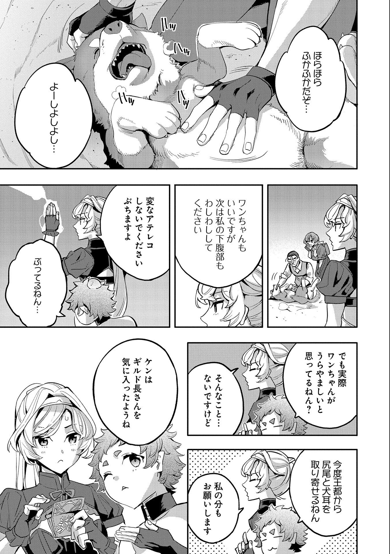 転生してから40年。そろそろ、おじさんも恋がしたい。 第24話 - Page 15