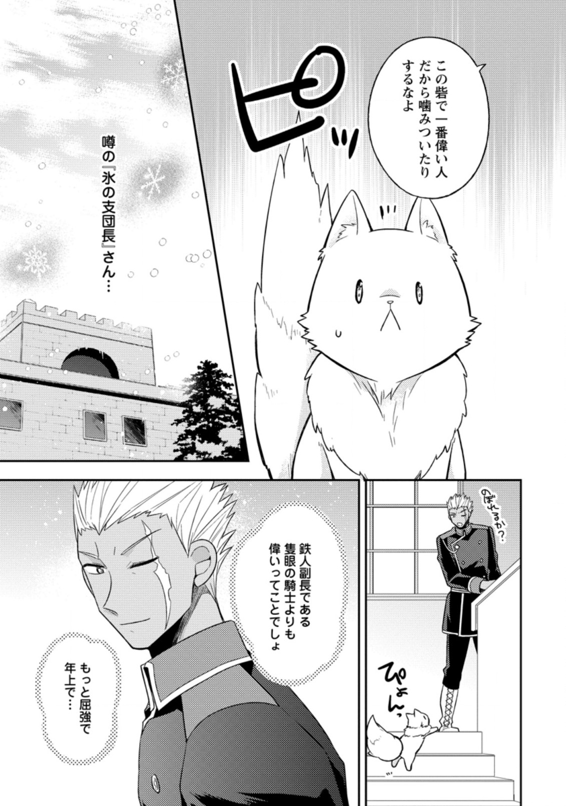 北の砦にて 第7.1話 - Page 3