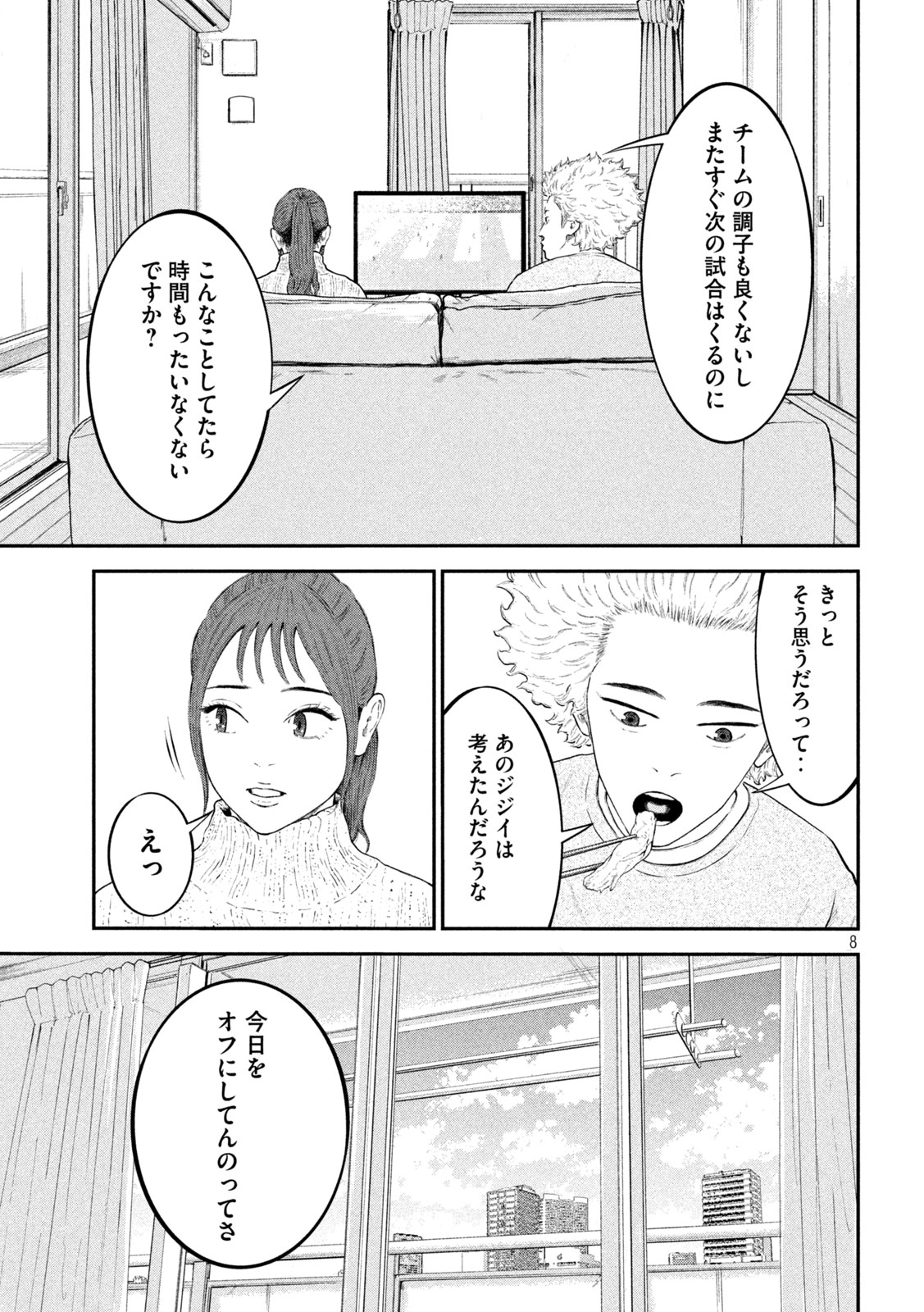 ナリキンフットボール 第13話 - Page 8