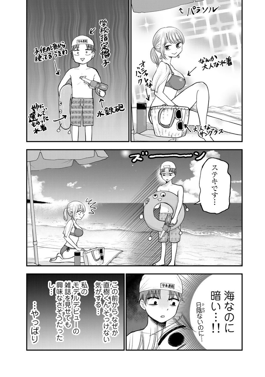 おっちょこドジおねえさん 第30話 - Page 2