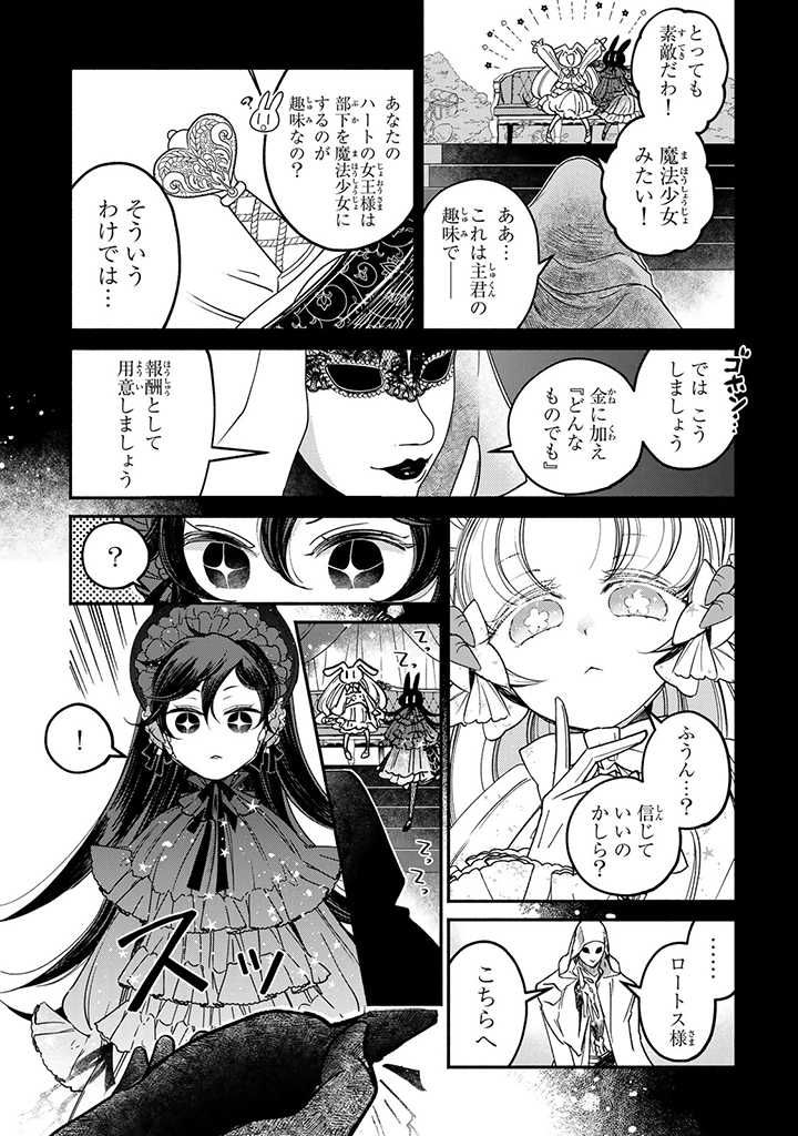 ヴィクトリア・ウィナー・オーストウェン王妃は世界で一番偉そうである 第23.2話 - Page 8