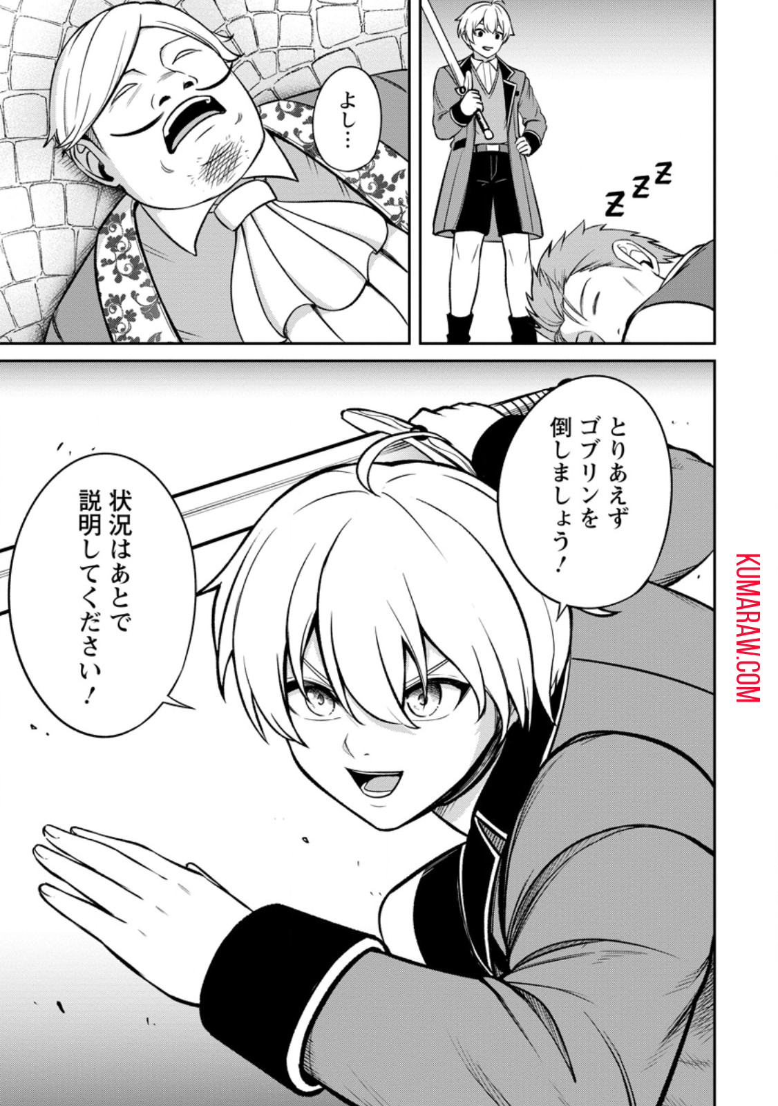 転生したら才能があった件～異世界行っても努力する～ 第6.3話 - Page 9