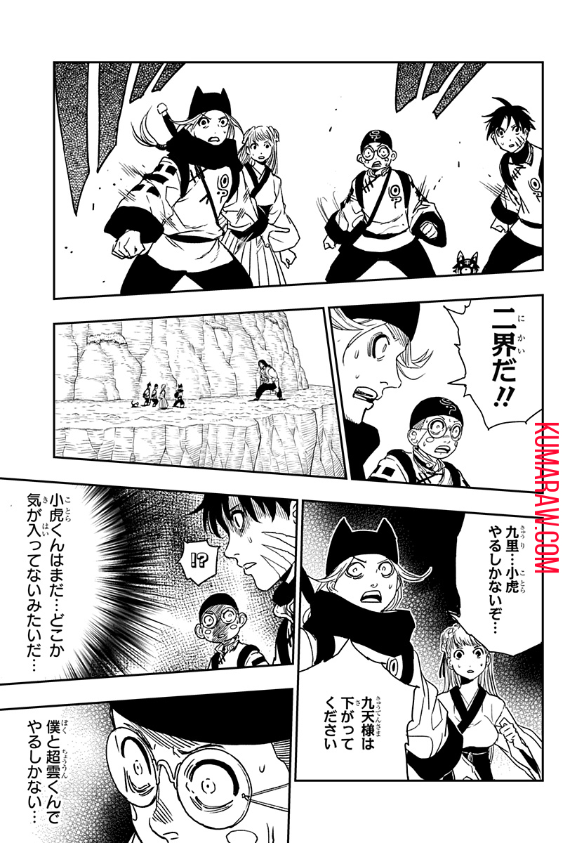 キョンシーX 第13話 - Page 9