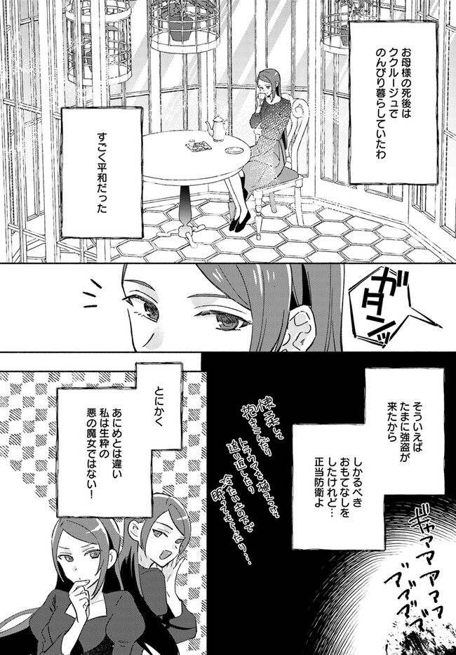 らすぼす魔女は堅物従者と戯れる 第5.1話 - Page 8