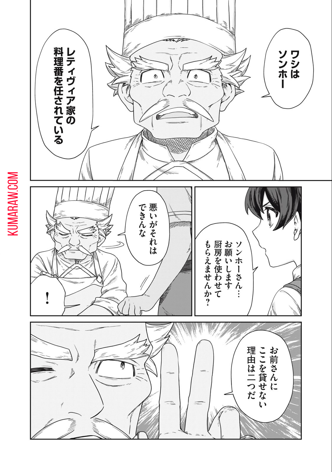 公爵家の料理番様 ～300年生きる小さな料理人～ 第12.1話 - Page 12