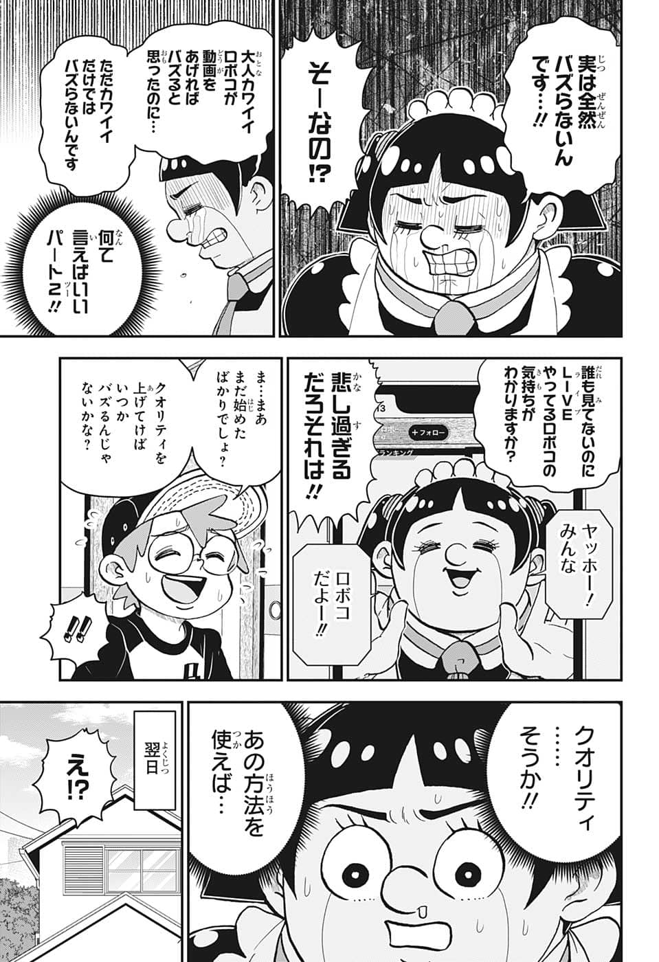 僕とロボコ 第113話 - Page 16