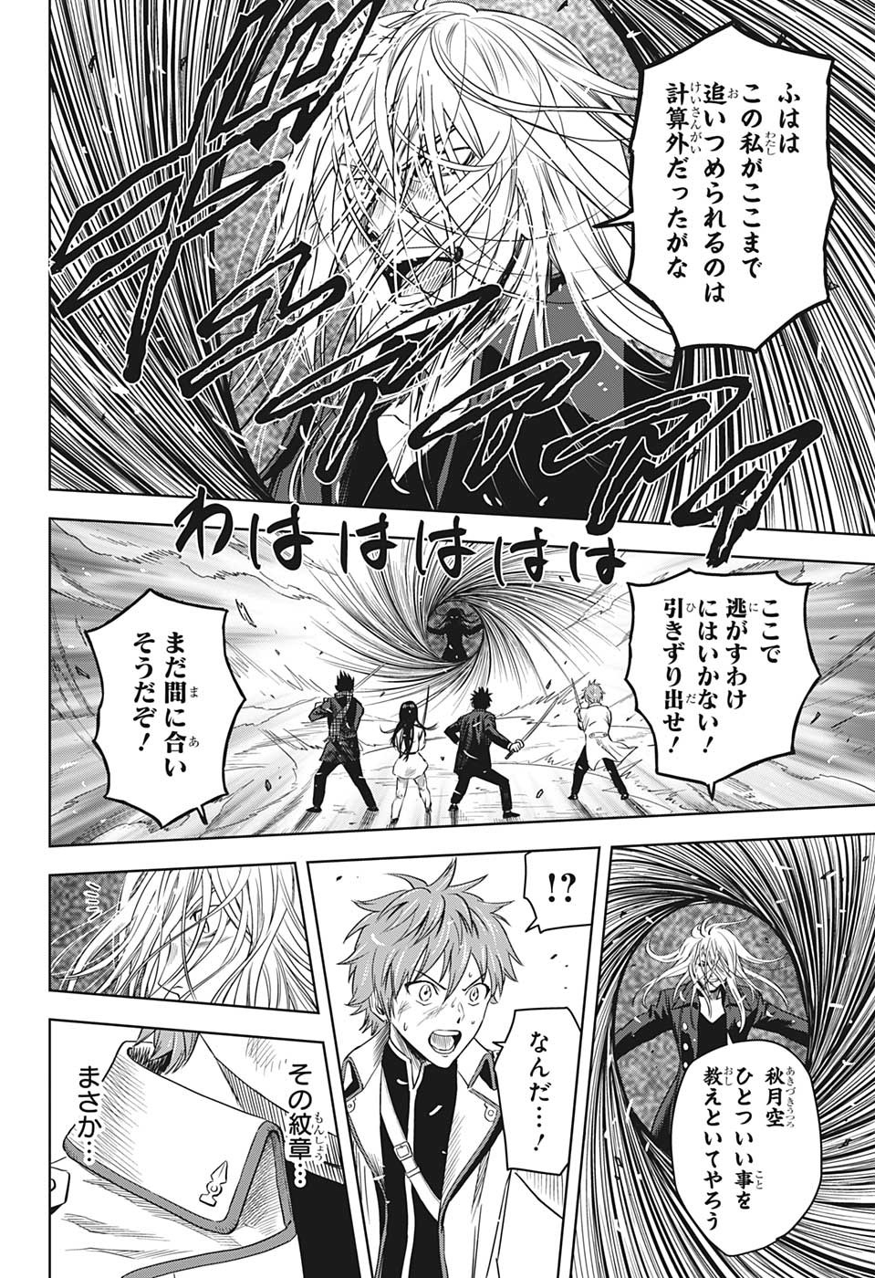 ウィッチ ウォッチ 第100話 - Page 2