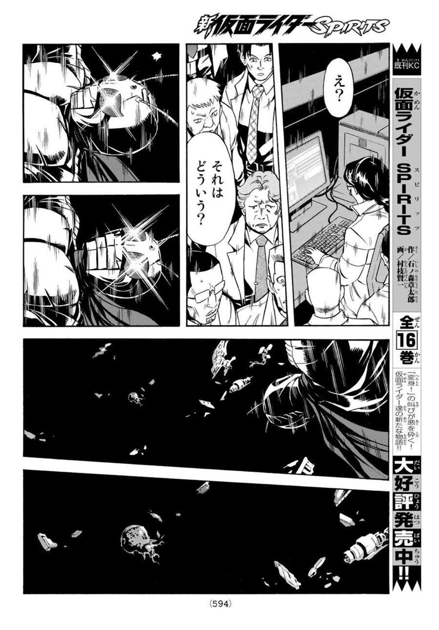 新仮面ライダーSPIRITS 第151話 - Page 12
