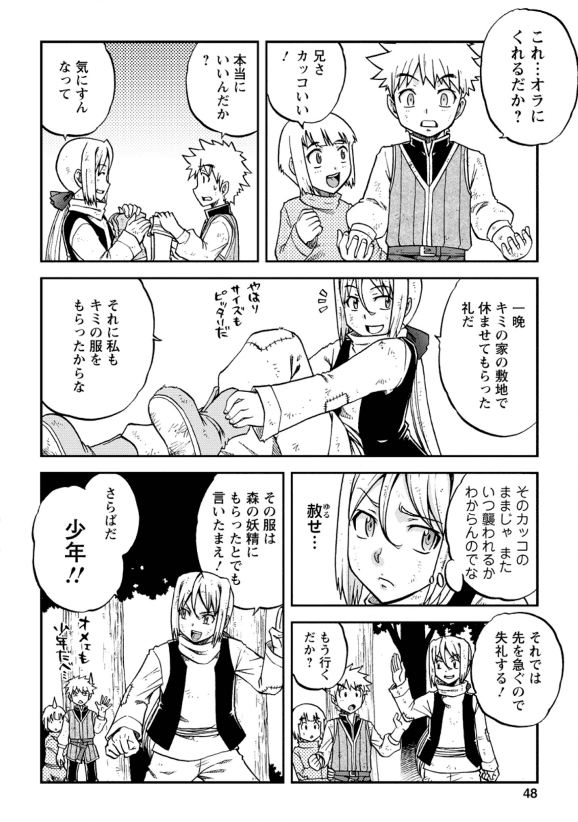 錬金貴族の領地経営 第2.1話 - Page 4