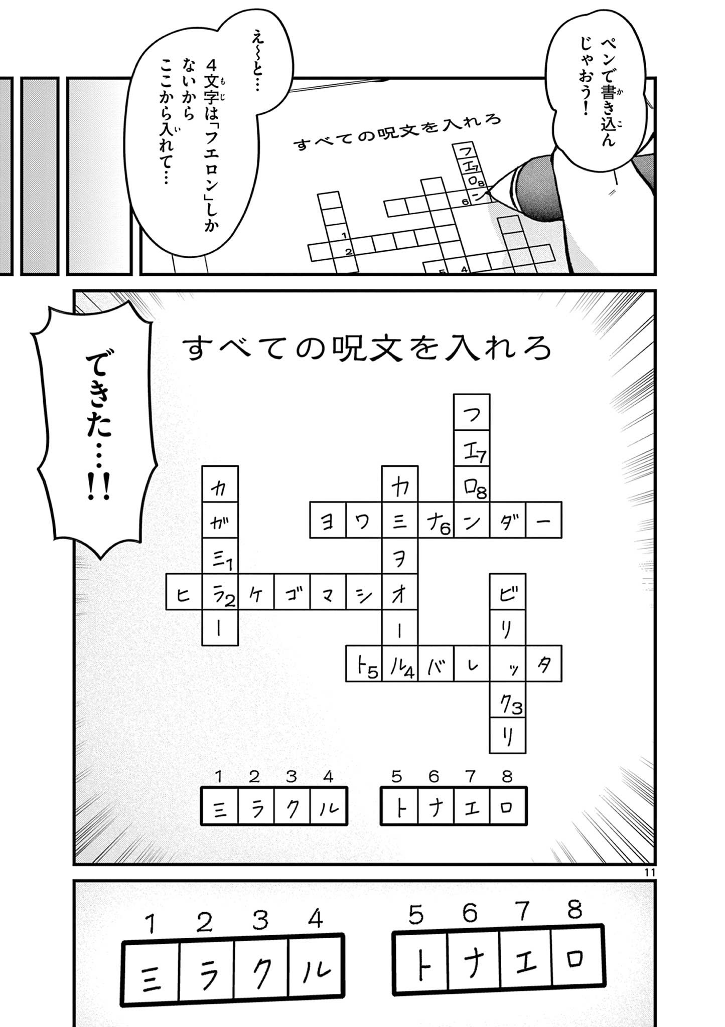 私と脱出しませんか？ 第9話 - Page 12