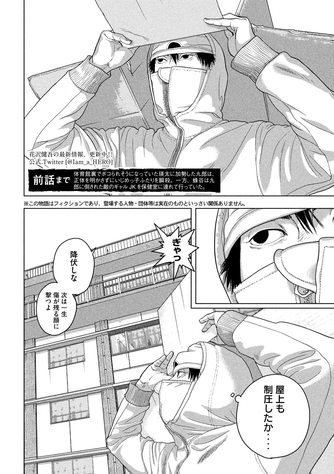 アンダーニンジャ 第39話 - Page 2