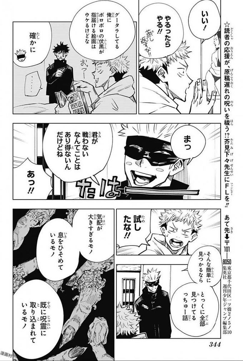 呪術廻戦 第3話 - Page 20