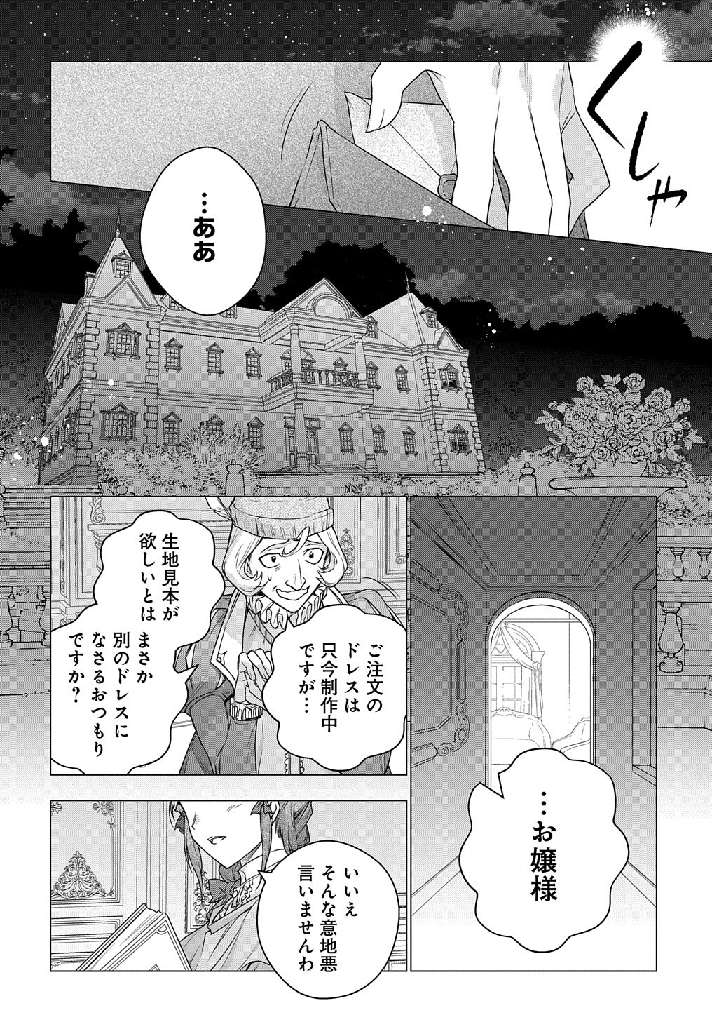 元、落ちこぼれ公爵令嬢です。 第9話 - Page 15