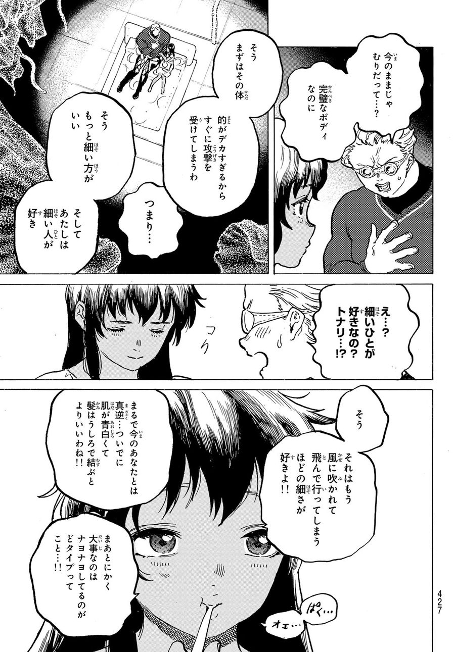 不滅のあなたへ 第182.3話 - Page 11