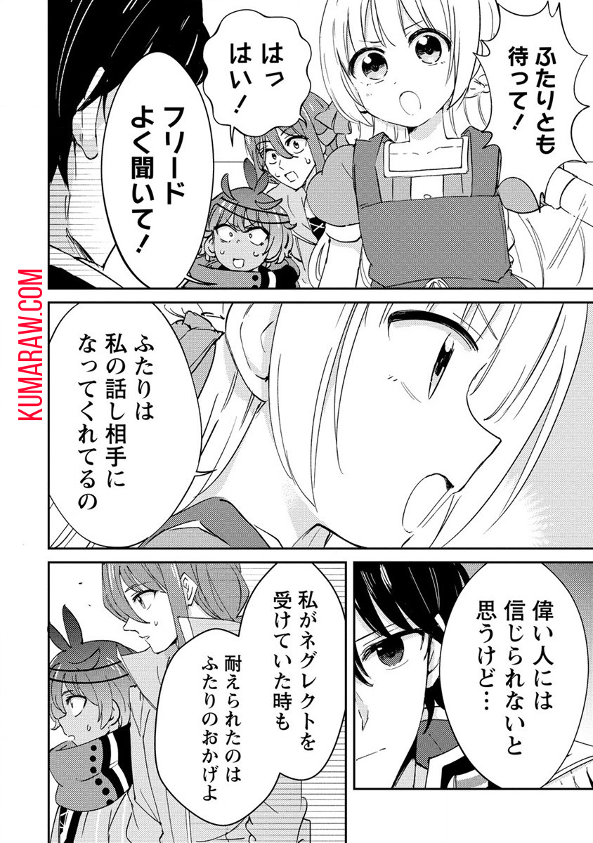 人質生活から始めるスローライフ 第15話 - Page 8