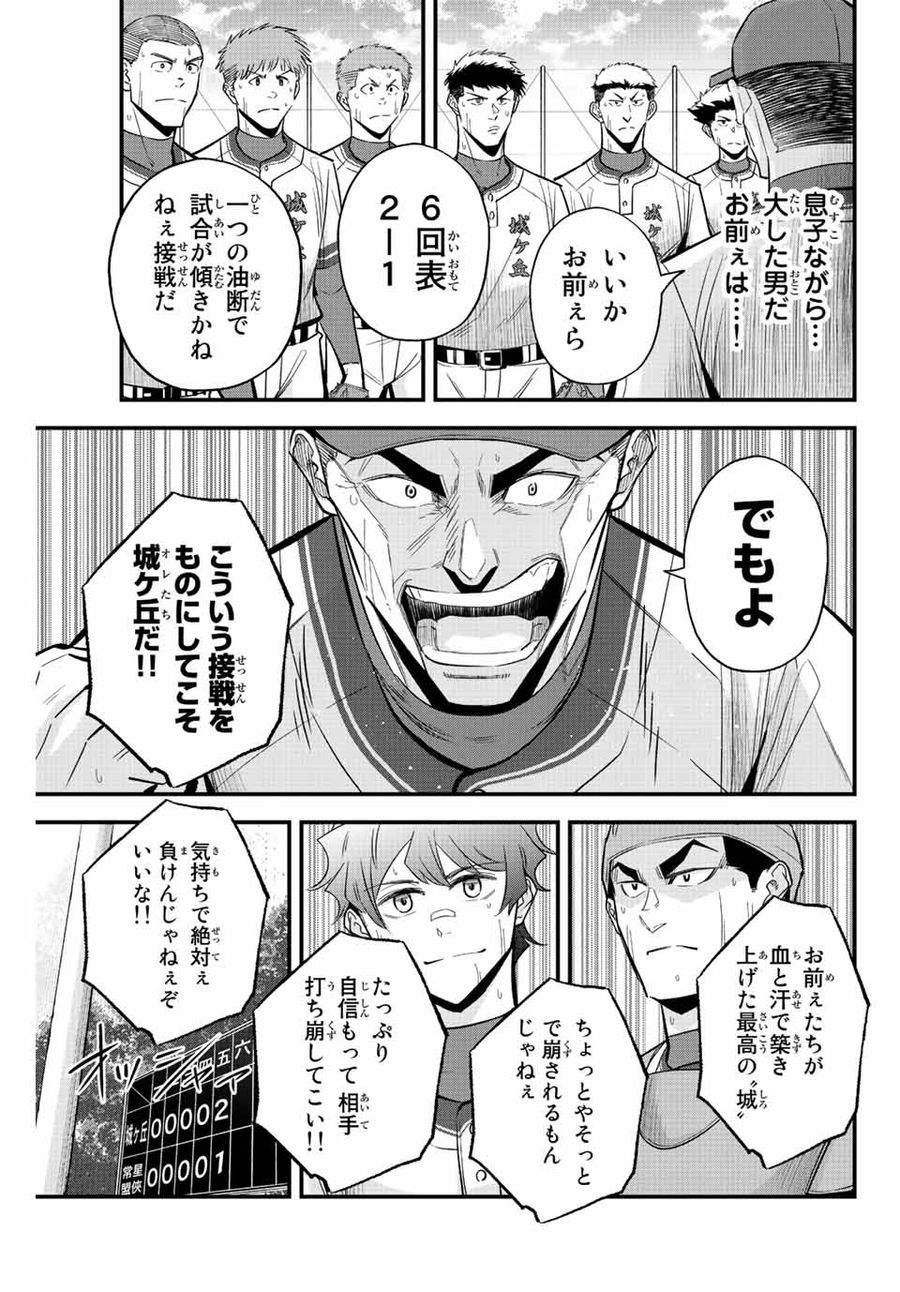 イレギュラーズ 第51話 - Page 3