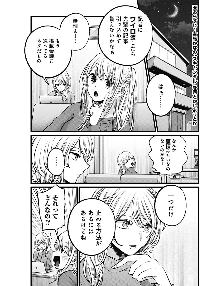 推しの子 第105話 - Page 2