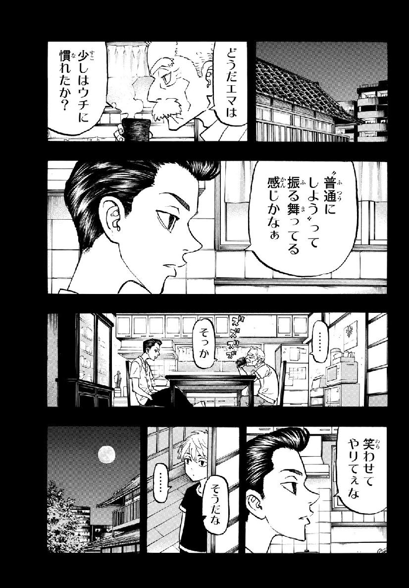 東京卍リベンジャーズ 第123話 - Page 15