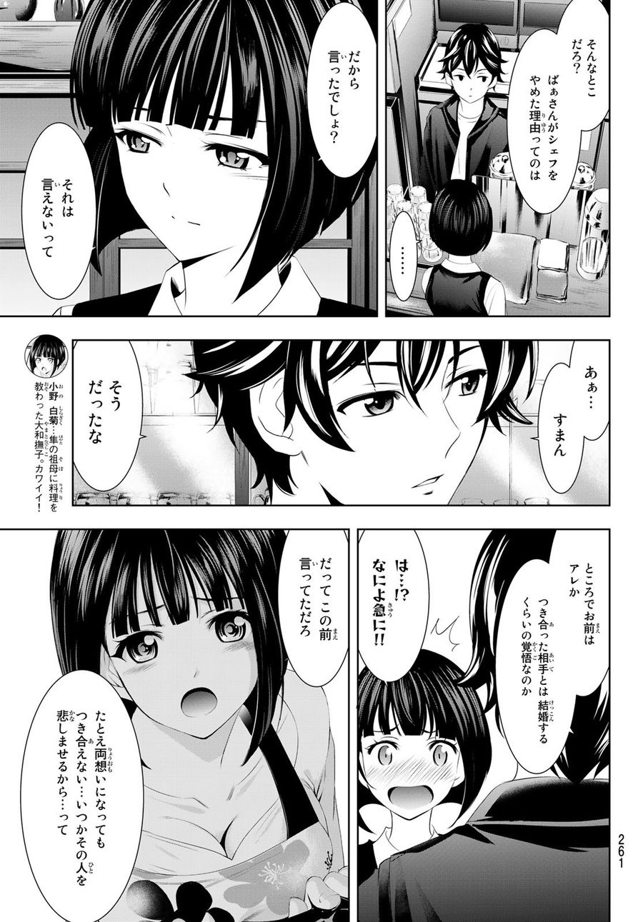 女神のカフェテラス 第42話 - Page 9