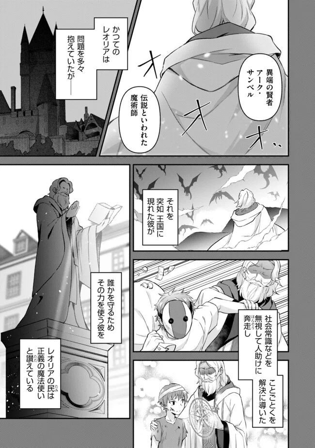 深淵の魔術師~反逆者として幽閉された俺は不死の体と最強の力を手に入れ冒険者として成り上がる~ 第3.1話 - Page 5