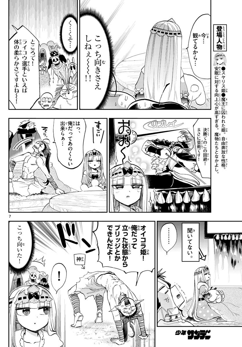 魔王城でおやすみ 第137話 - Page 7