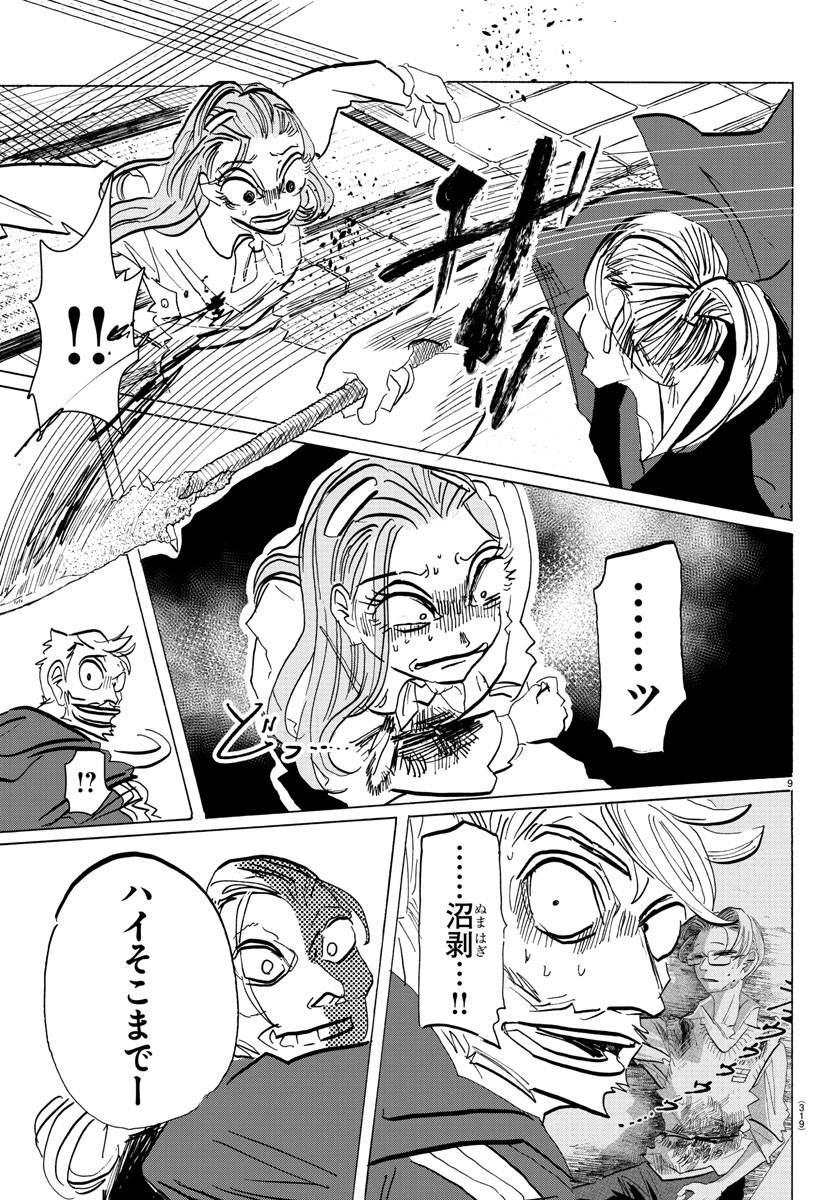 サンダ 第114話 - Page 9