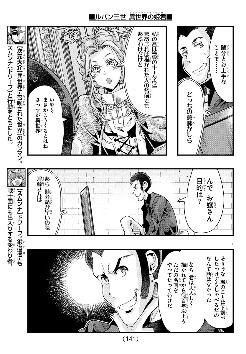 ルパン三世 異世界の姫君 ネイバーワールドプリンセス 第78話 - Page 8