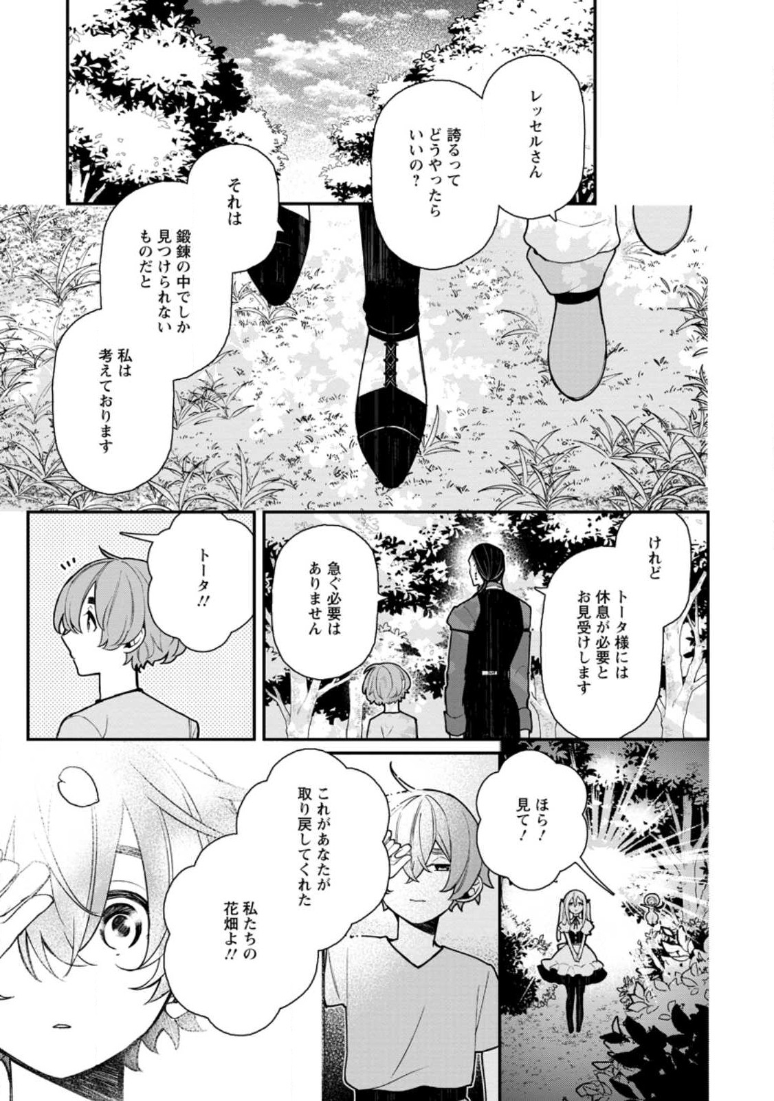 村人転生 最強のスローライフ 第60.3話 - Page 1