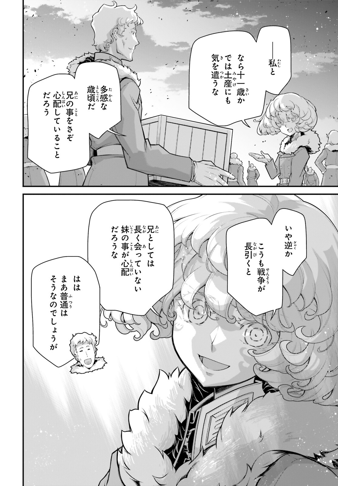 幼女戦記 第78.5話 - Page 8