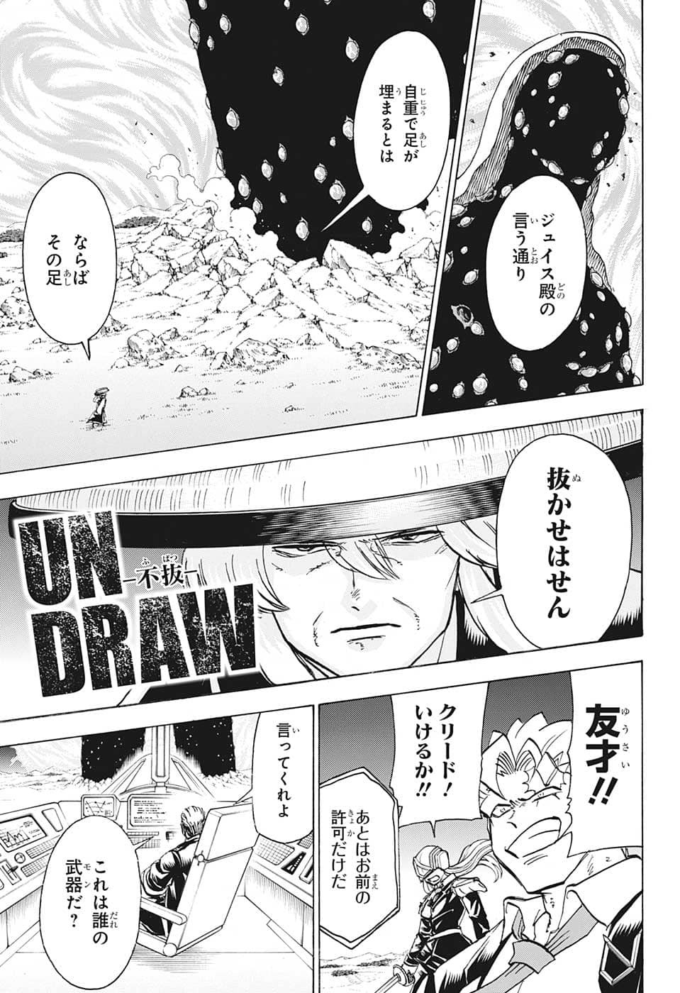 アンデッド＋アンラック 第128話 - Page 7