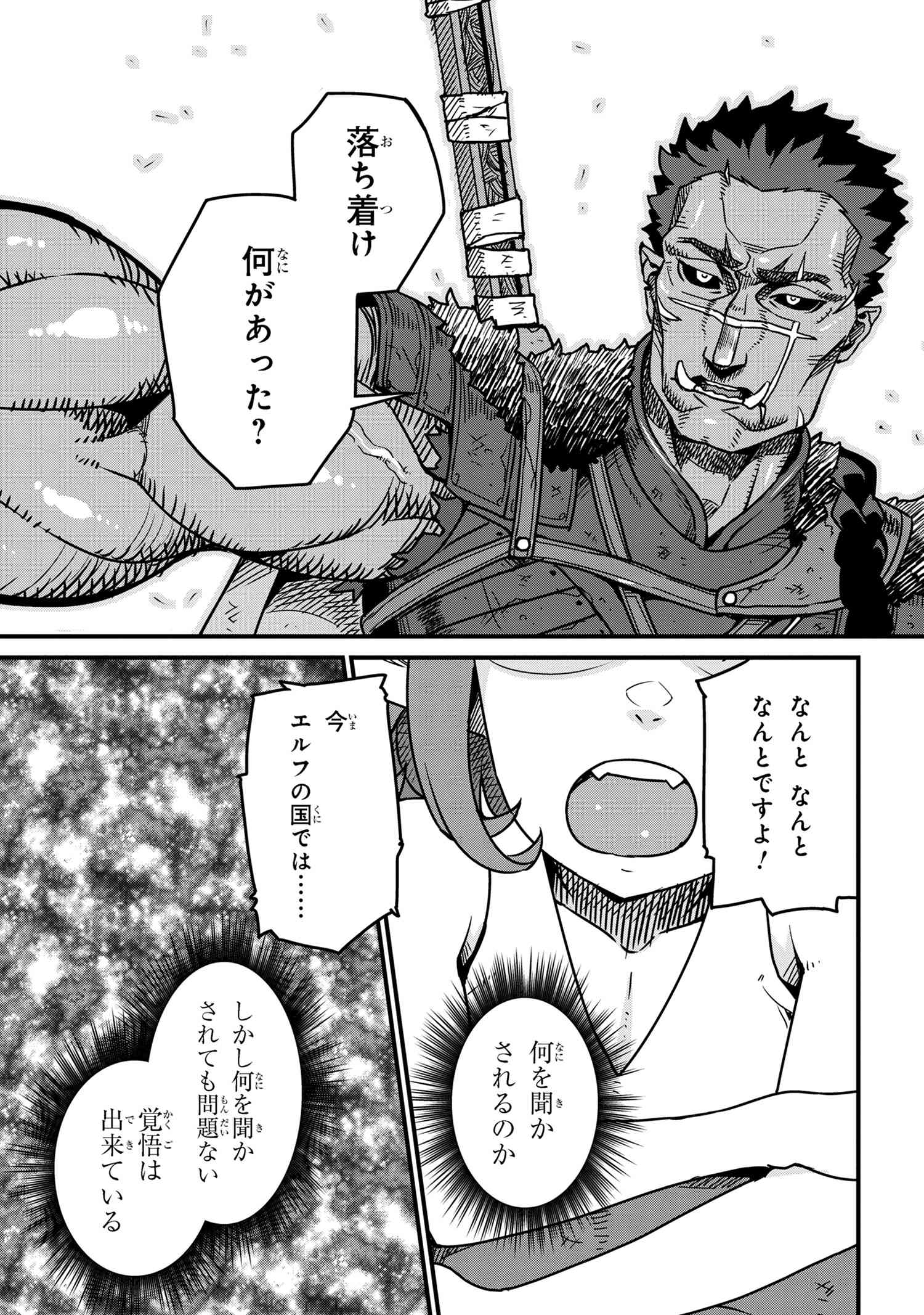 オーク英雄物語 忖度列伝 第7.2話 - Page 15