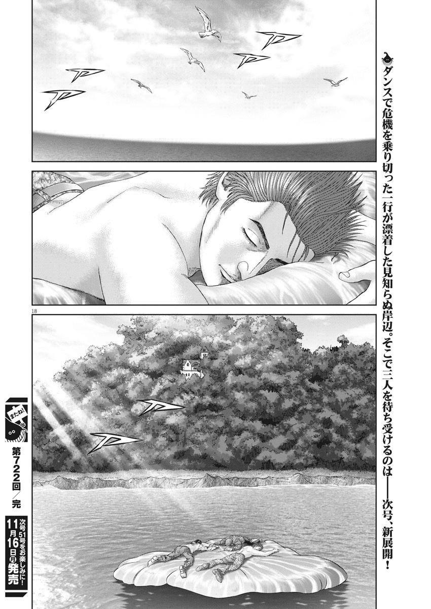 土竜の唄 第722話 - Page 18