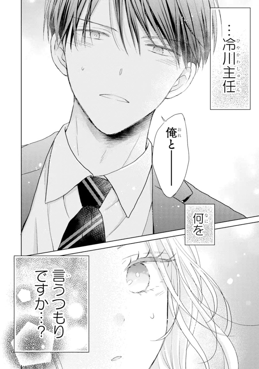 私にだけテンパる上司の話 第1.2話 - Page 16