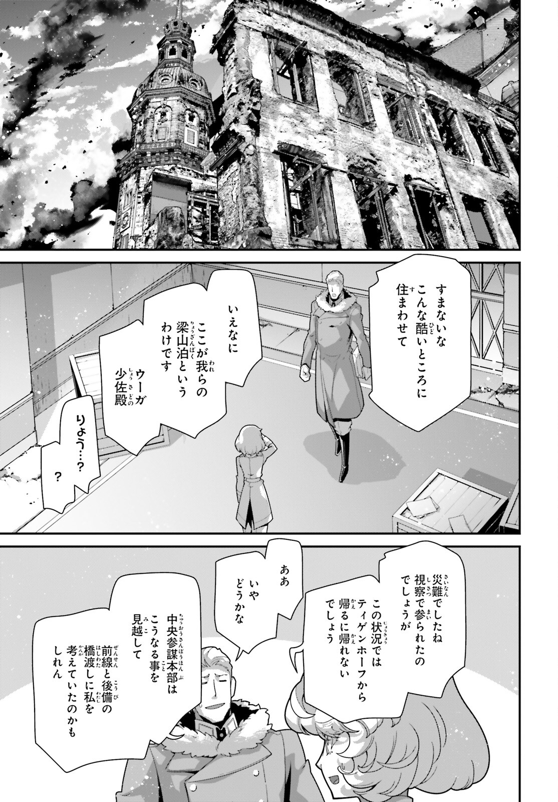 幼女戦記 第95話 - Page 11